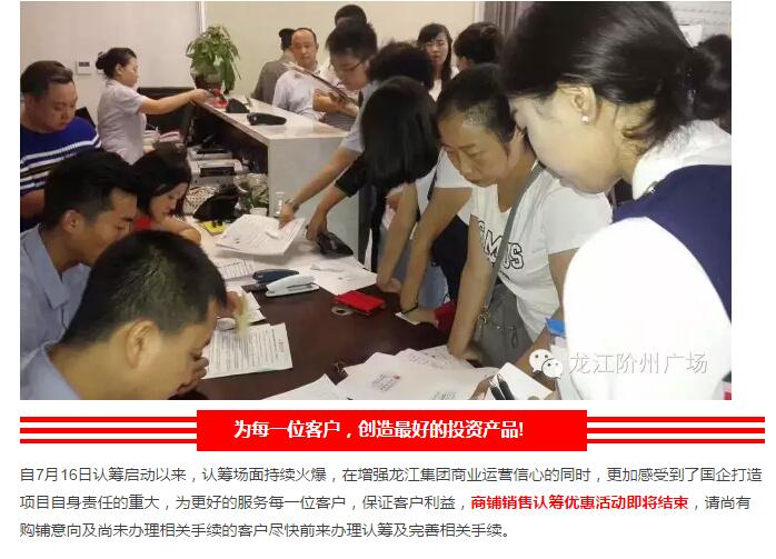 首批認籌 空前盛況！搶籌倒計時！