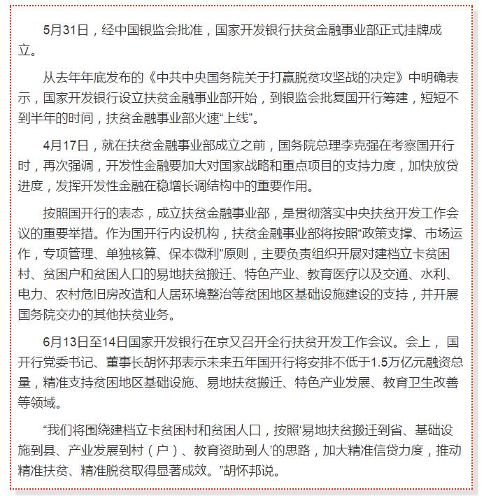 國(guó)開(kāi)行支持貧困村基礎(chǔ)設(shè)施建設(shè)，隴南究竟能分得多大“蛋糕”？