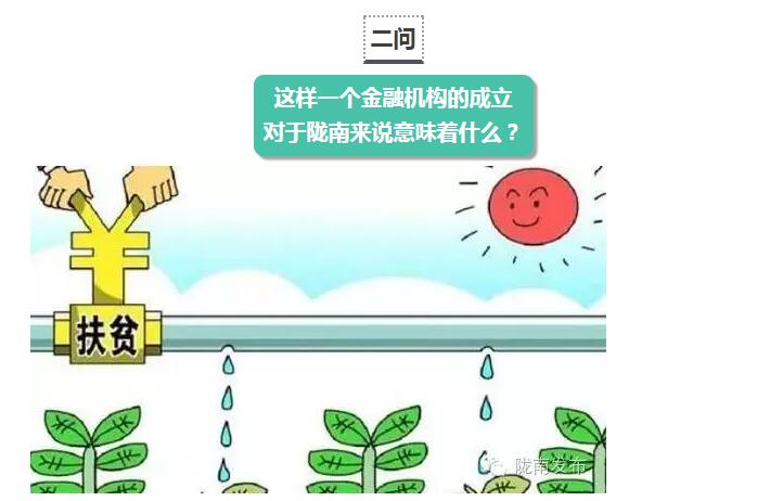 國(guó)開(kāi)行支持貧困村基礎(chǔ)設(shè)施建設(shè)，隴南究竟能分得多大“蛋糕”？