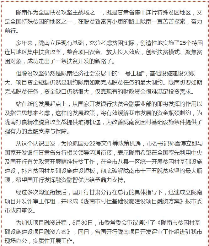 國(guó)開(kāi)行支持貧困村基礎(chǔ)設(shè)施建設(shè)，隴南究竟能分得多大“蛋糕”？