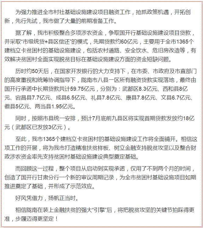 國(guó)開(kāi)行支持貧困村基礎(chǔ)設(shè)施建設(shè)，隴南究竟能分得多大“蛋糕”？