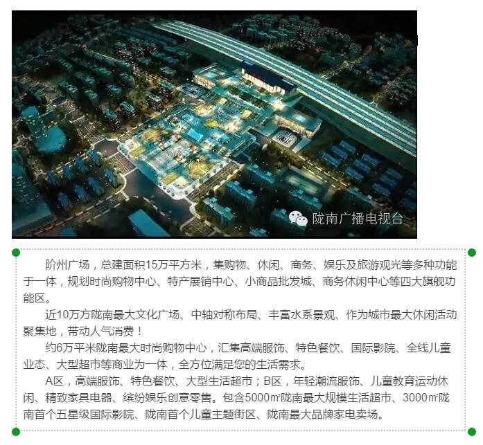 隴南階州廣場(chǎng)(火車站) 領(lǐng)航隴南商業(yè)未來