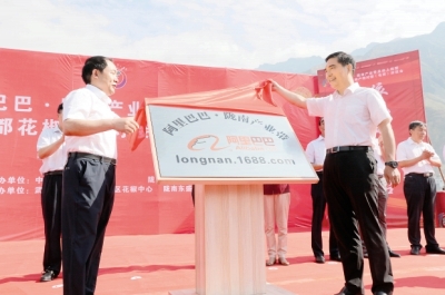 阿里巴巴·隴南產(chǎn)業(yè)帶啟動(dòng)上線暨2016武都花椒產(chǎn)銷對接(電商)洽談會(huì)隆重開幕