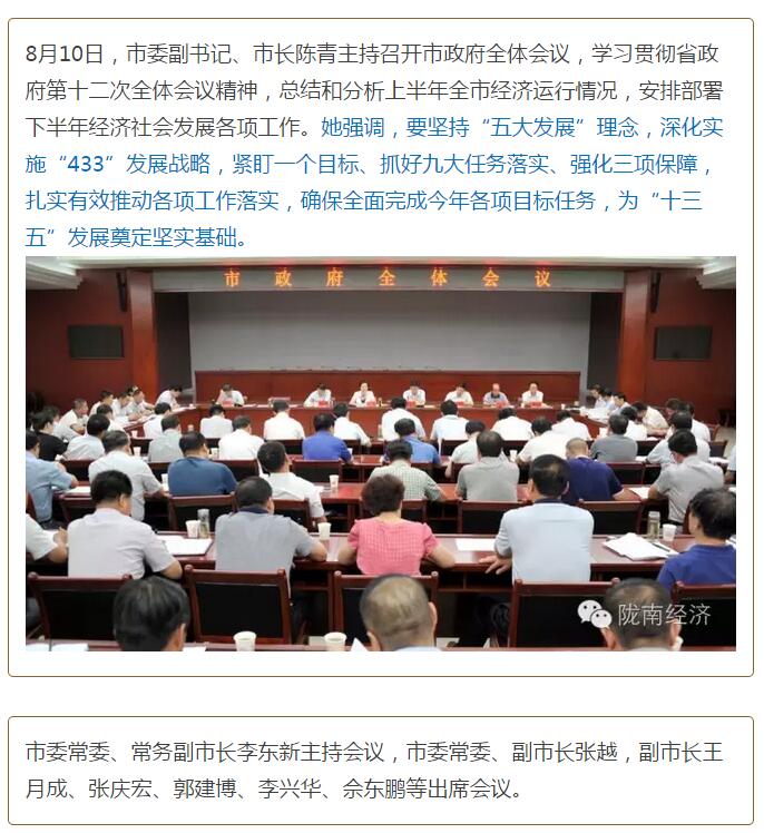 陳青在市政府全體會議上強調(diào)：緊盯一個目標抓好九大任務(wù)落實強化三項保障，確保全市經(jīng)濟社會持續(xù)快速發(fā)展
