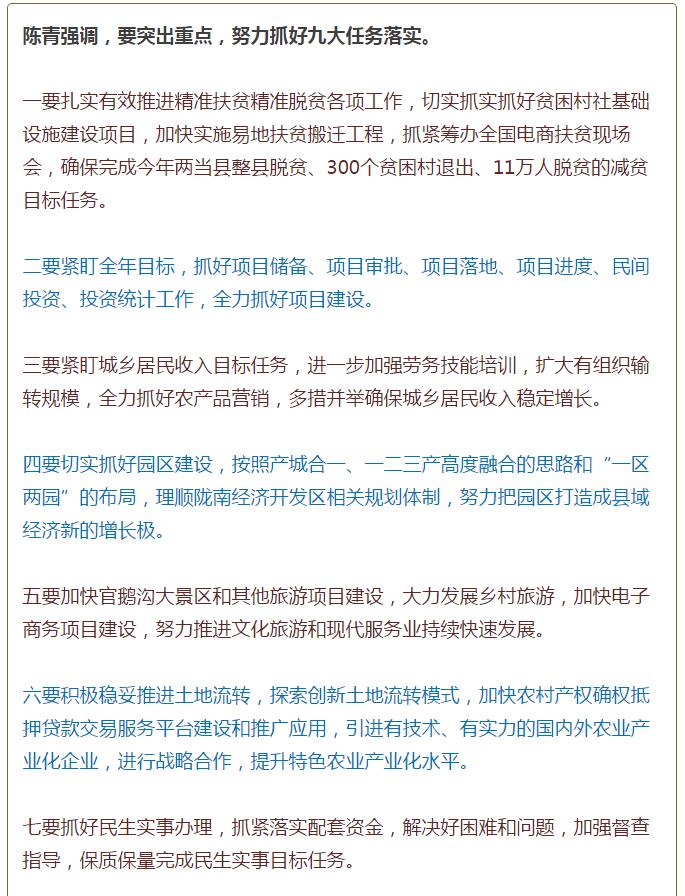 陳青在市政府全體會議上強調(diào)：緊盯一個目標抓好九大任務(wù)落實強化三項保障，確保全市經(jīng)濟社會持續(xù)快速發(fā)展