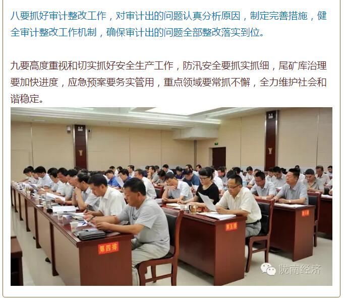 陳青在市政府全體會議上強調(diào)：緊盯一個目標抓好九大任務(wù)落實強化三項保障，確保全市經(jīng)濟社會持續(xù)快速發(fā)展