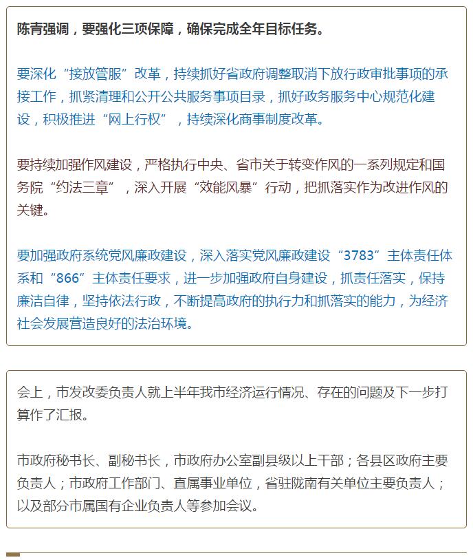 陳青在市政府全體會議上強調(diào)：緊盯一個目標抓好九大任務(wù)落實強化三項保障，確保全市經(jīng)濟社會持續(xù)快速發(fā)展