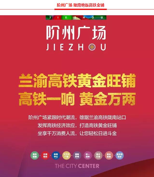 階州廣場9月10日耀世開盤！