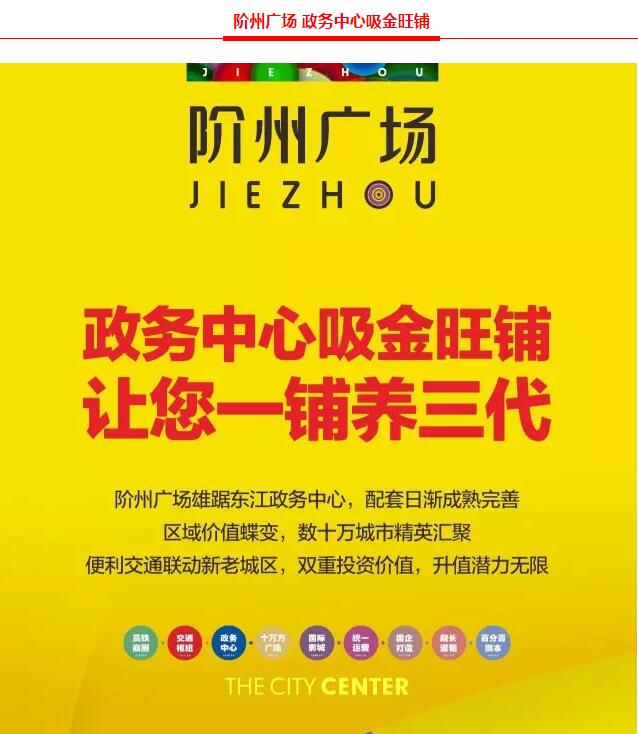 階州廣場9月10日耀世開盤！