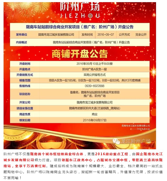 倒計時3天！階州廣場開盤在即！