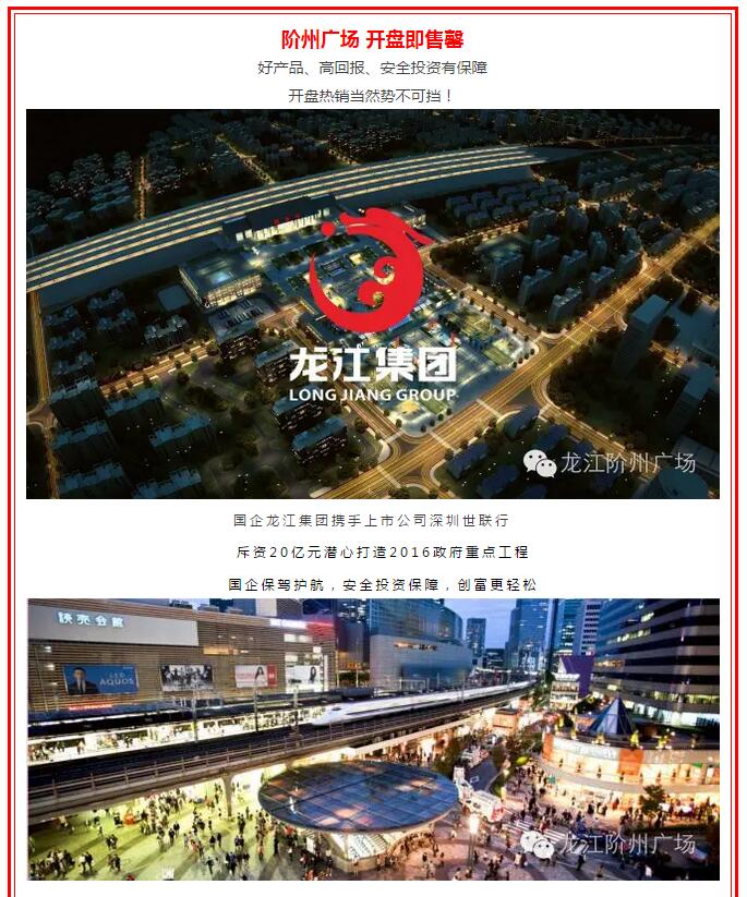 開盤即售罄，隴南高鐵站—階州廣場創(chuàng)隴南商業(yè)傳奇