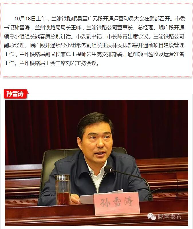 蘭渝鐵路岷廣段開通運(yùn)營(yíng)動(dòng)員大會(huì)昨召開，正式開通進(jìn)入“倒計(jì)時(shí)”