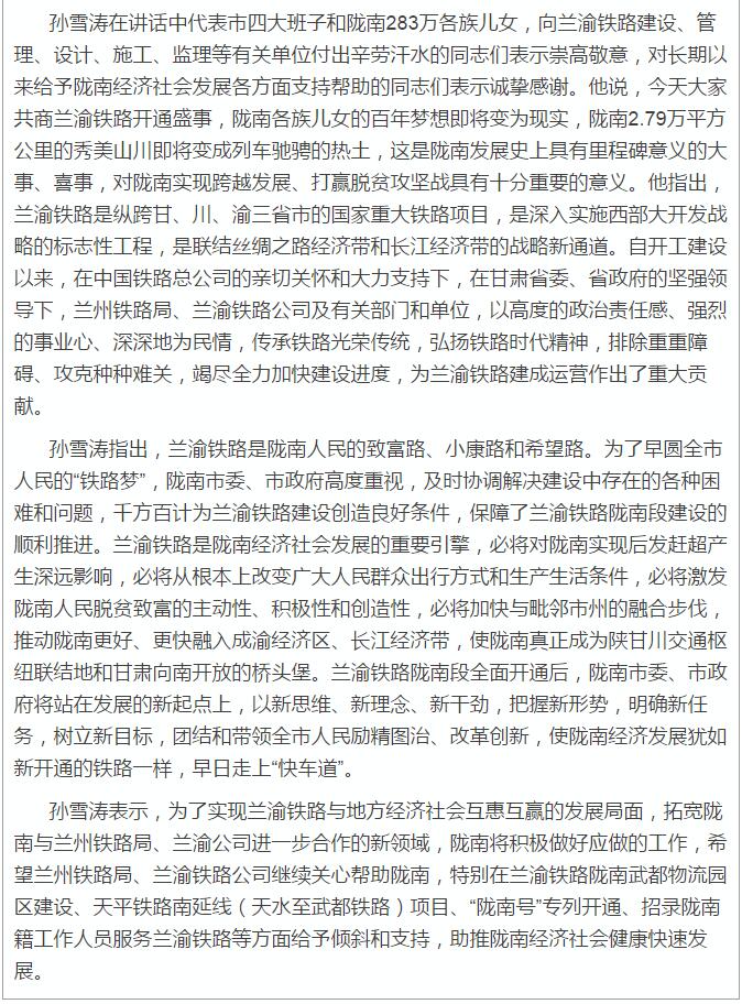 蘭渝鐵路岷廣段開通運(yùn)營(yíng)動(dòng)員大會(huì)昨召開，正式開通進(jìn)入“倒計(jì)時(shí)”