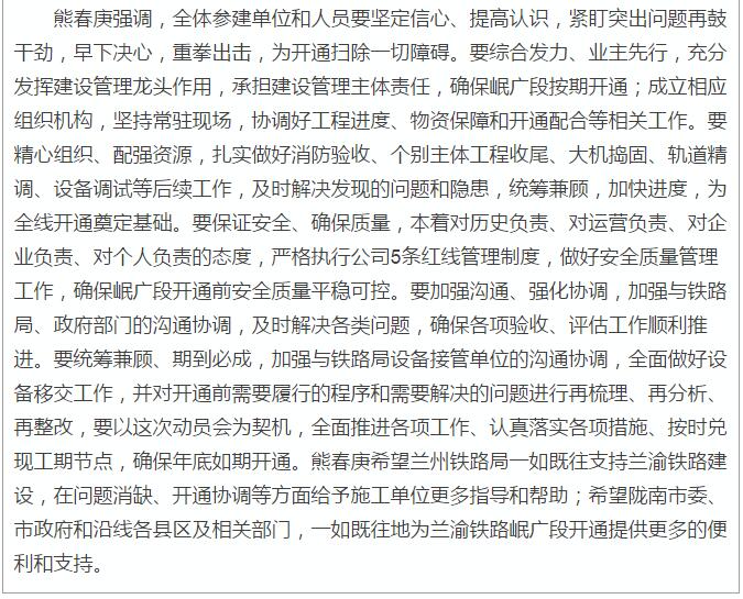 蘭渝鐵路岷廣段開通運(yùn)營(yíng)動(dòng)員大會(huì)昨召開，正式開通進(jìn)入“倒計(jì)時(shí)”