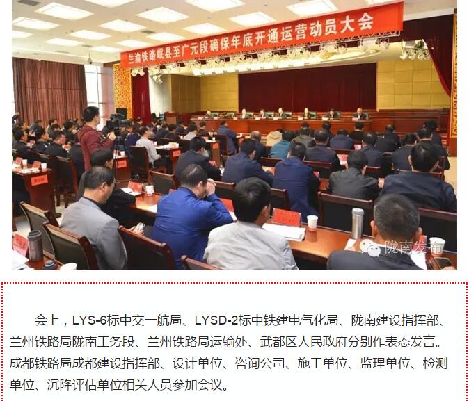 蘭渝鐵路岷廣段開通運(yùn)營(yíng)動(dòng)員大會(huì)昨召開，正式開通進(jìn)入“倒計(jì)時(shí)”