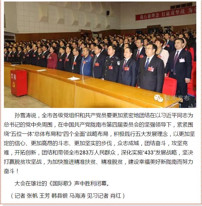 市第四次黨代會(huì)勝利閉幕！選出新一屆領(lǐng)導(dǎo)班子