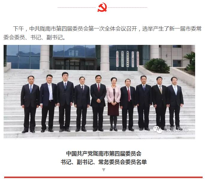 市第四次黨代會(huì)勝利閉幕！選出新一屆領(lǐng)導(dǎo)班子