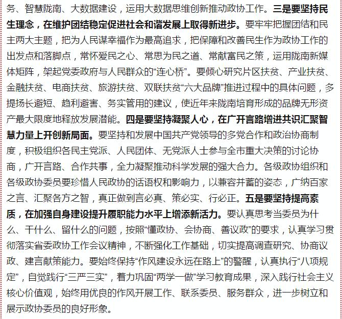 政協(xié)隴南市四屆一次會(huì)議，張昉當(dāng)選市政協(xié)主席