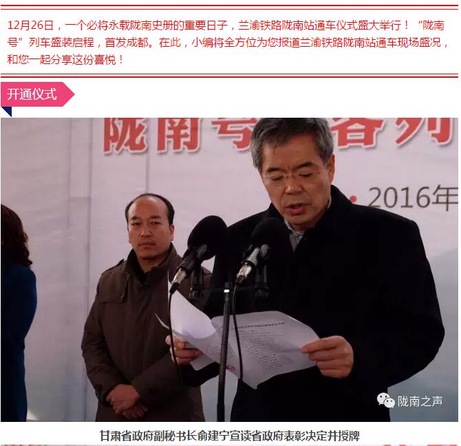 萬(wàn)人見證！蘭渝鐵路隴南站順利通車！