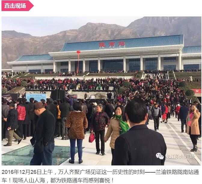 萬(wàn)人見證！蘭渝鐵路隴南站順利通車！