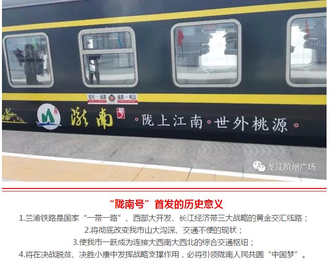 萬(wàn)人見證！蘭渝鐵路隴南站順利通車！