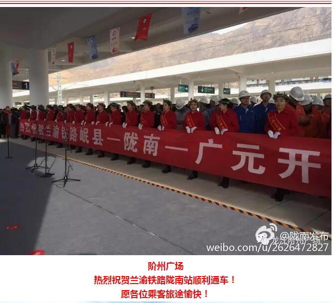 萬(wàn)人見證！蘭渝鐵路隴南站順利通車！