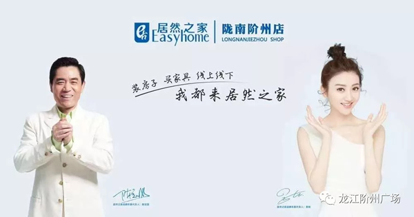 誠天下、冠西北——居然之家強勢入駐隴南階州廣場